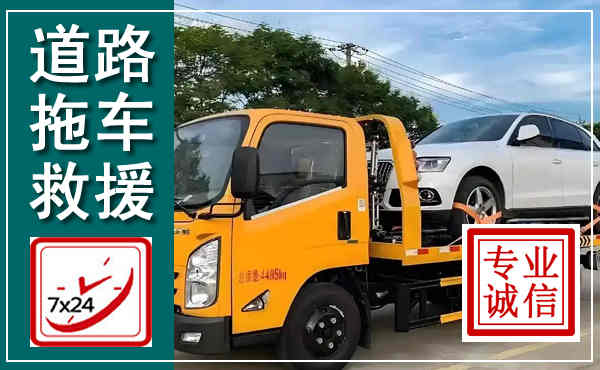 禹城拖车救援,汽车救援拖车电话