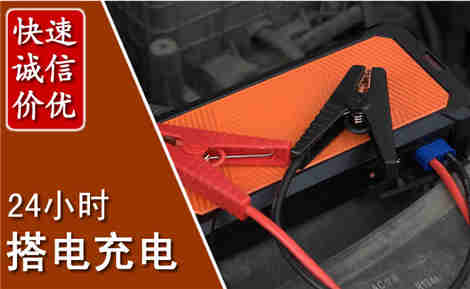禹城汽车搭电场景与案例