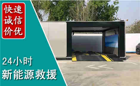 禹城新能源汽车救援场景与案例